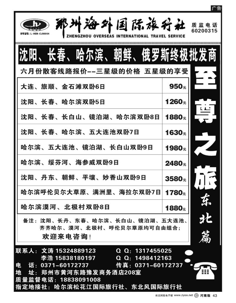 r43郑州海外国际旅行社Q136