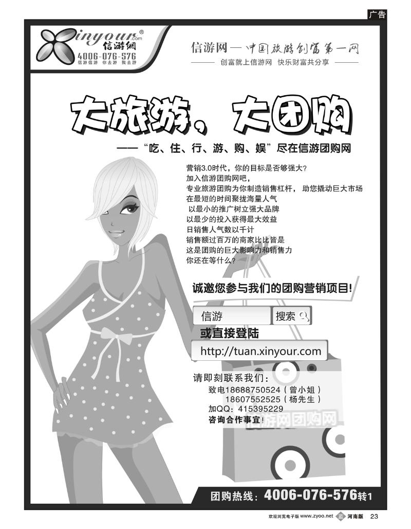 B23团你所选，购你所爱-信游团购网