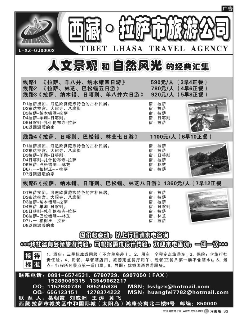 r33西藏拉萨市旅游公司