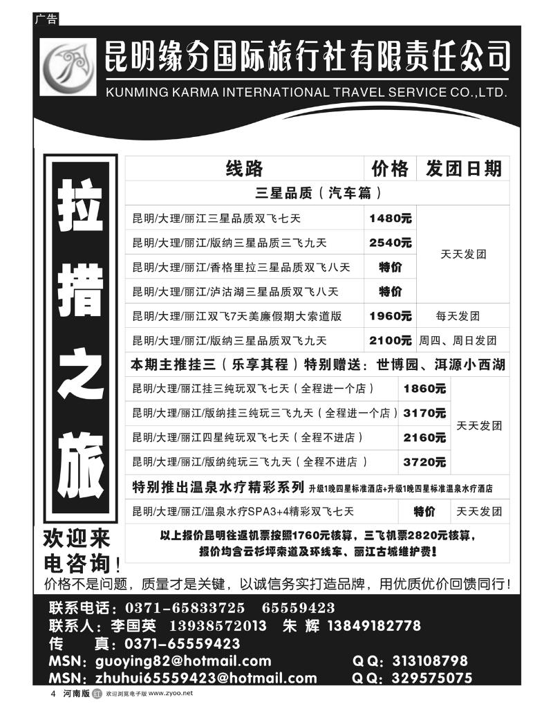 r4-云南海外旅游总公司1