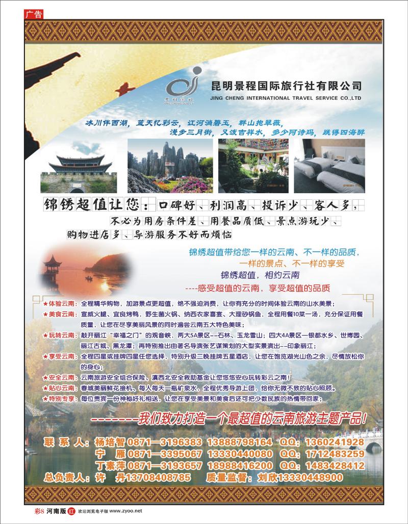 R彩8 昆明景程国际旅行社