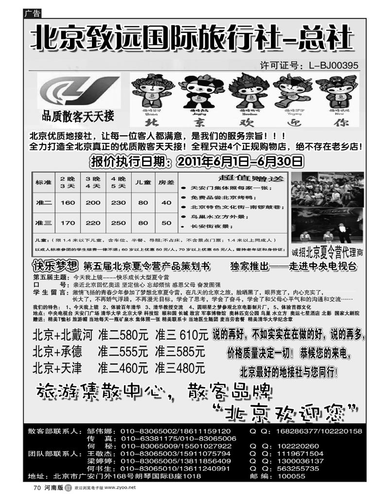 r70北京致远国际旅行社