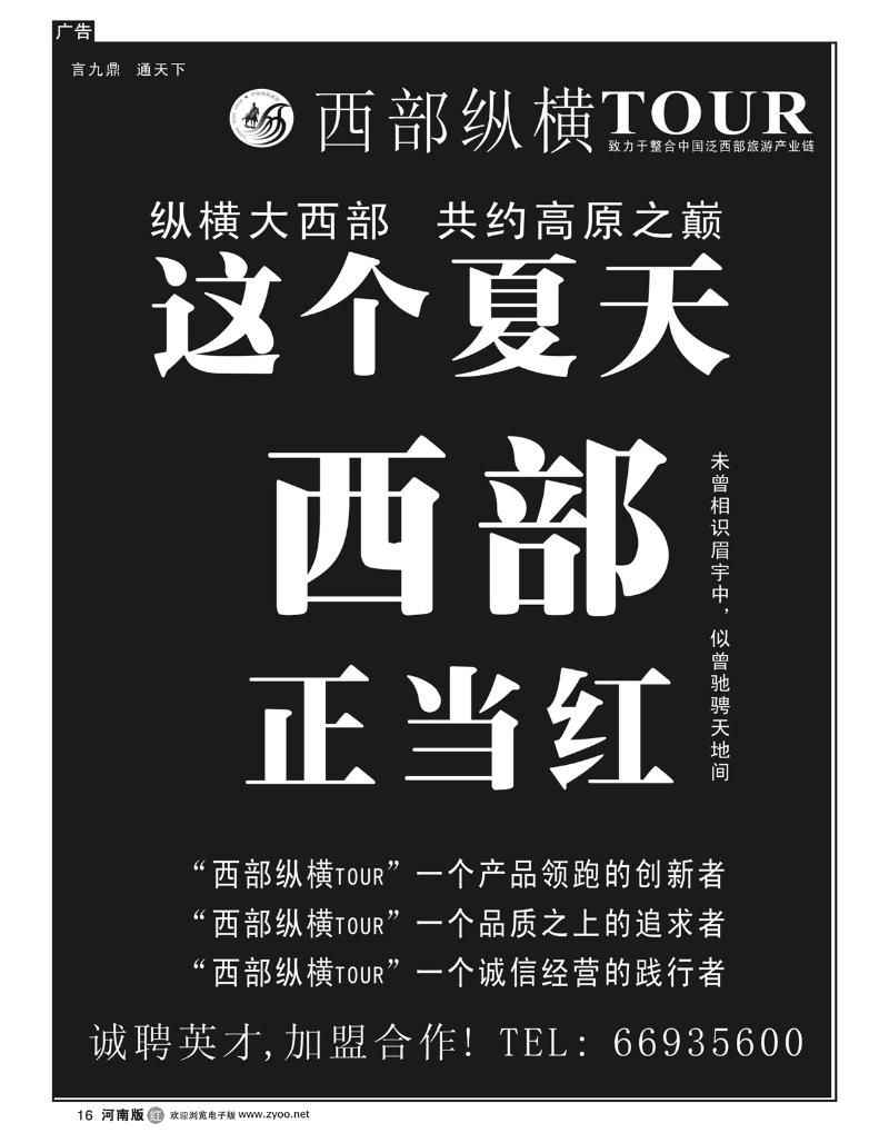 r16西部纵横-王静