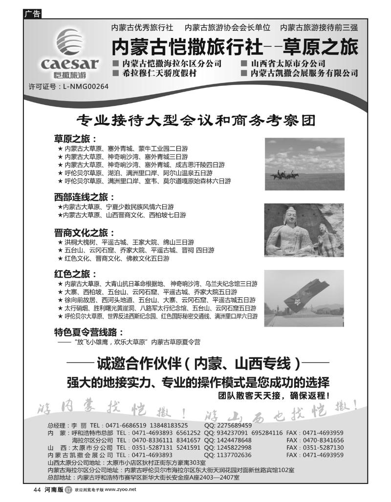 r44内蒙古凯撒旅行社