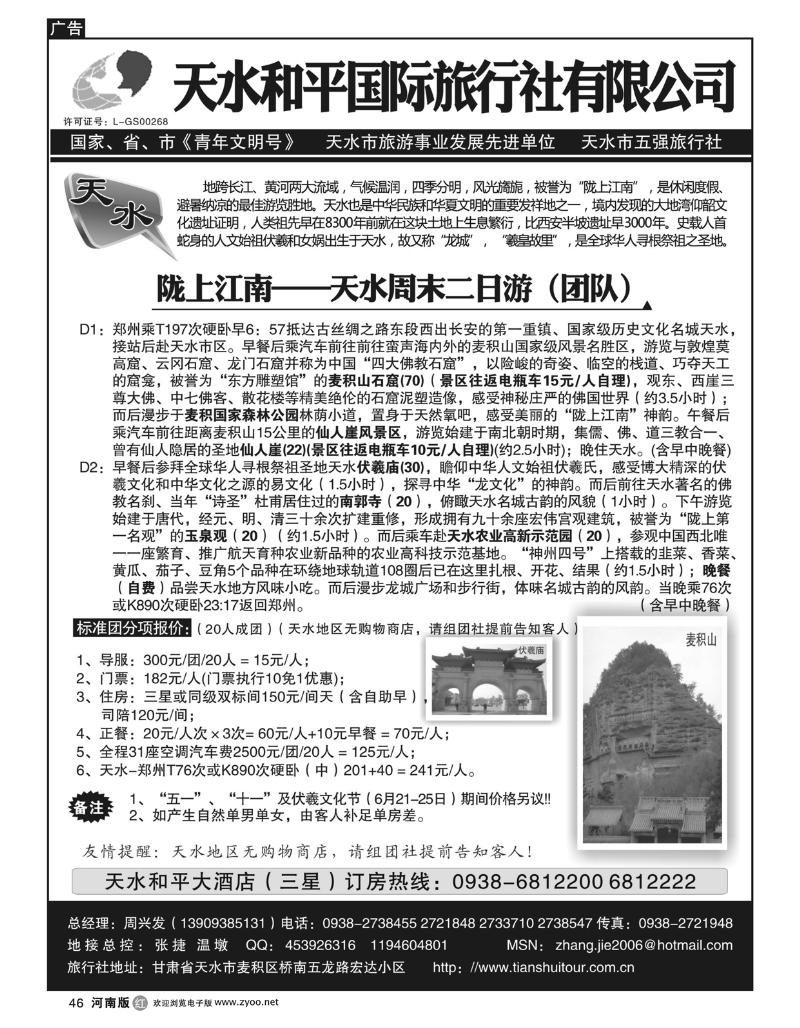 r46天水和平国际旅行社