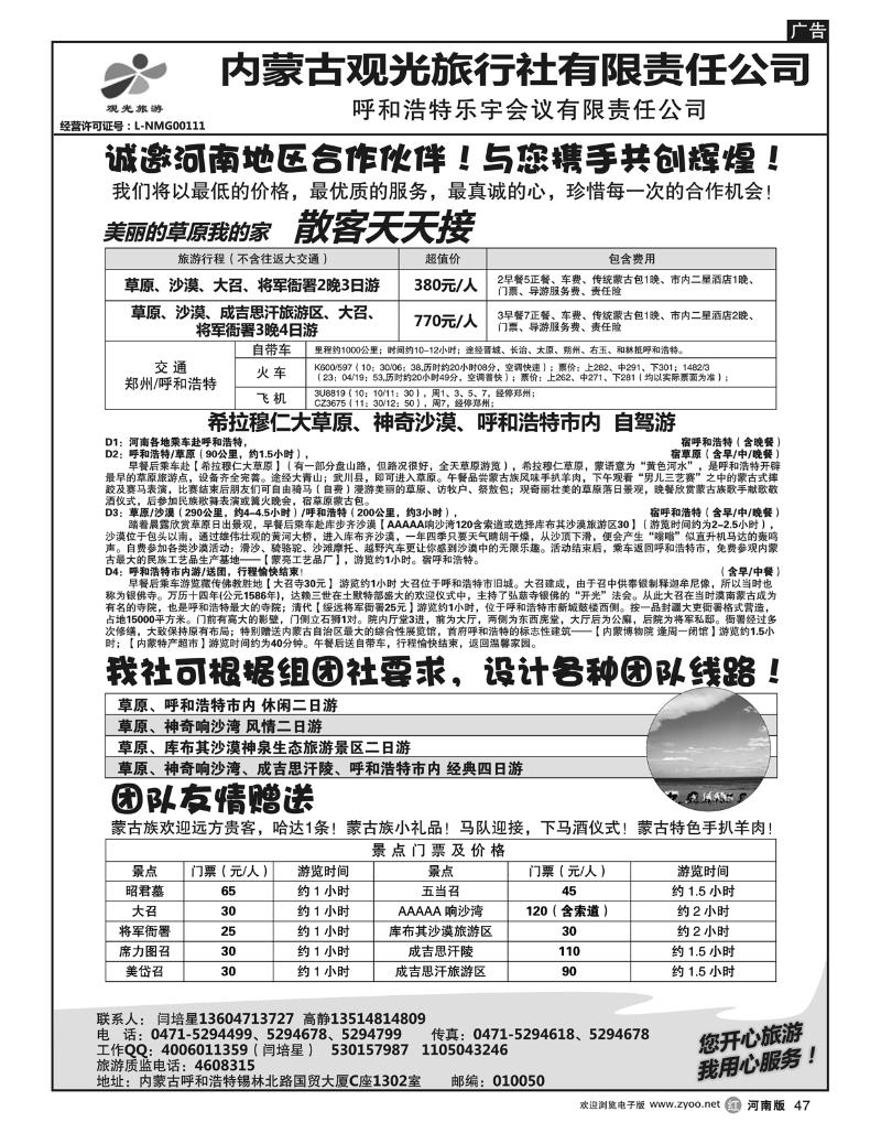 r47草原专业地接-内蒙古观光旅行社