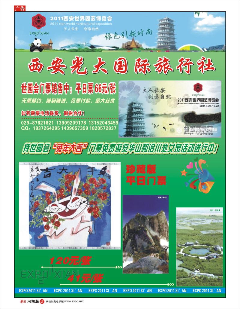 R彩6 西安光大国际旅行社