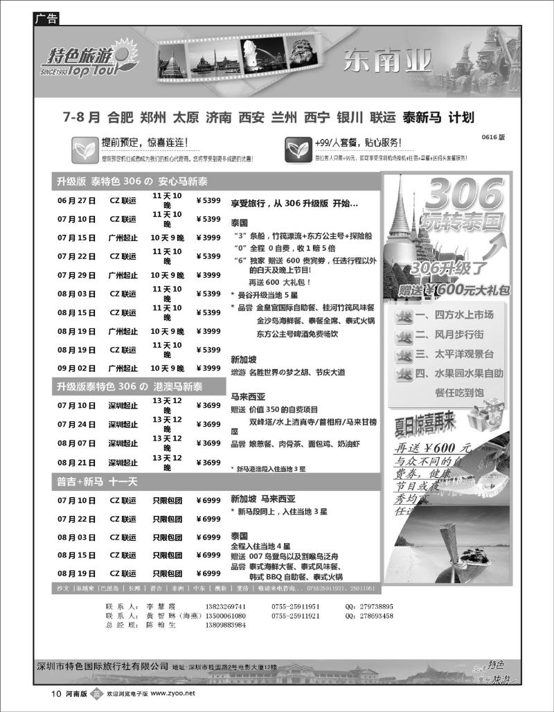 B10特色旅游】东南亚7-8月计划