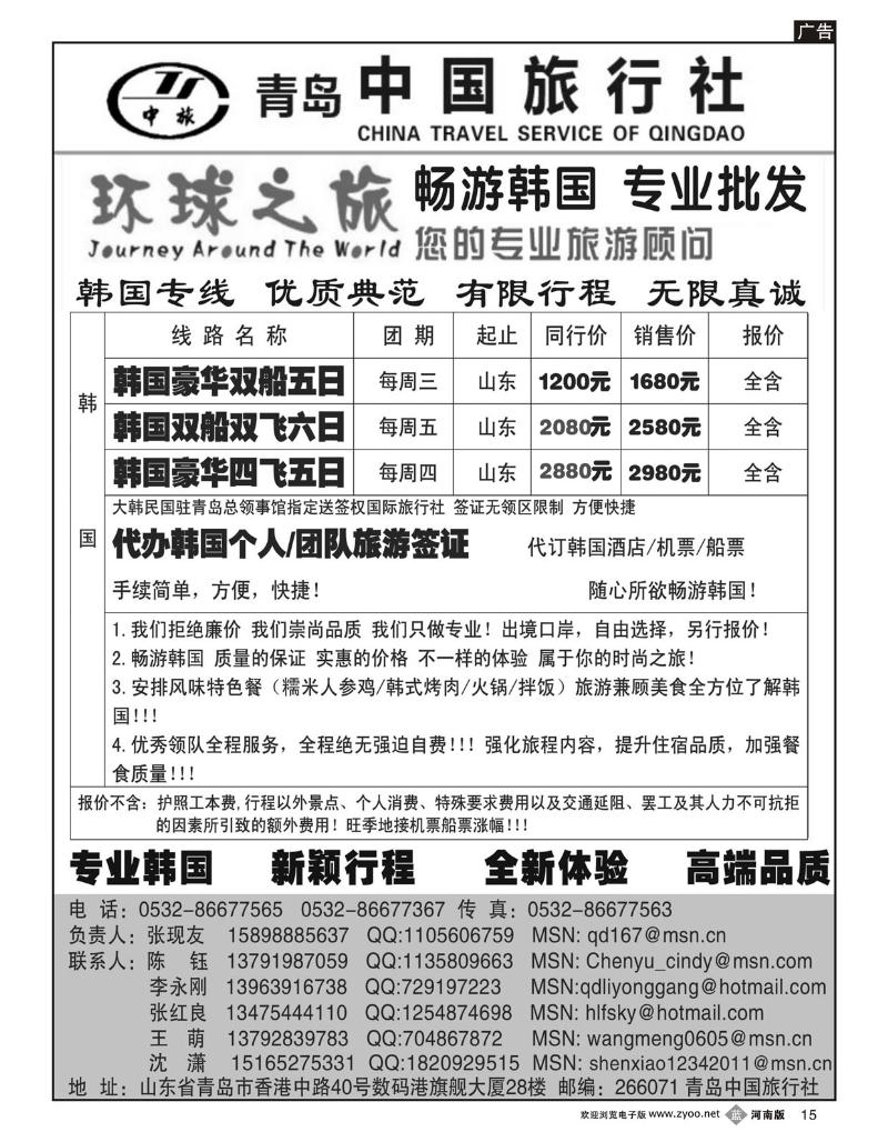 B15环球之旅-青岛中国旅行社