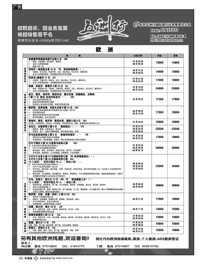 B20五洲行  欧洲