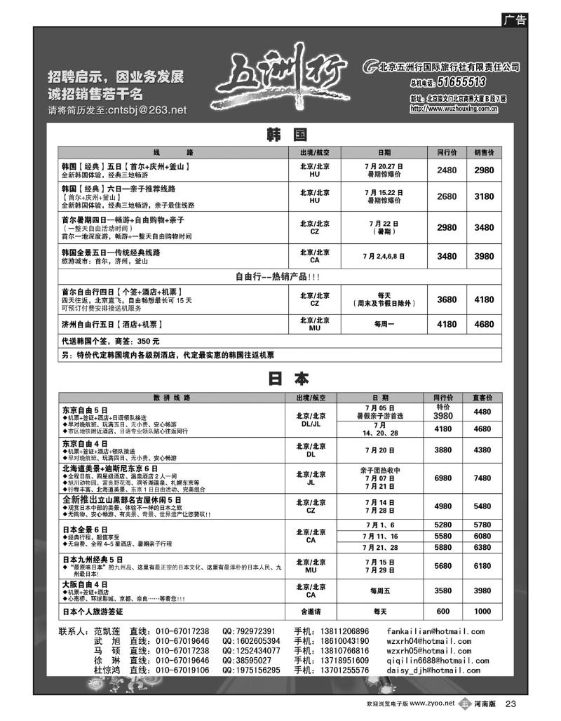 B23五洲行  日韩 