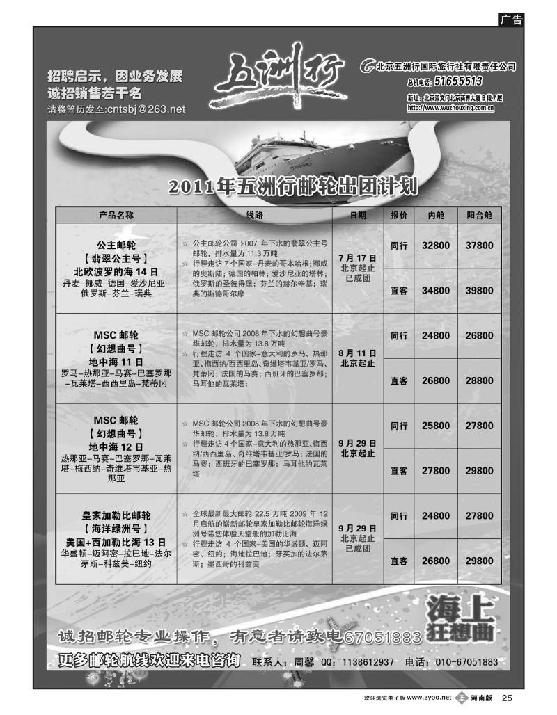 B25五洲行  邮轮