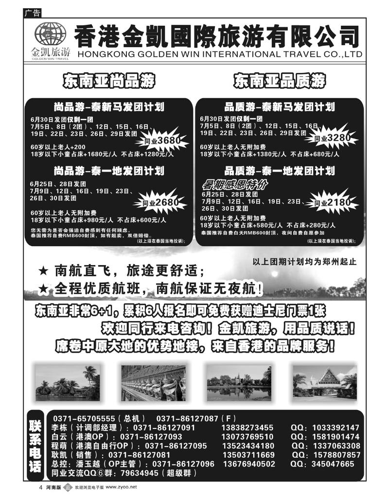 B4金凯旅游（深圳金冠国旅河南办事处）东南亚尚品游1