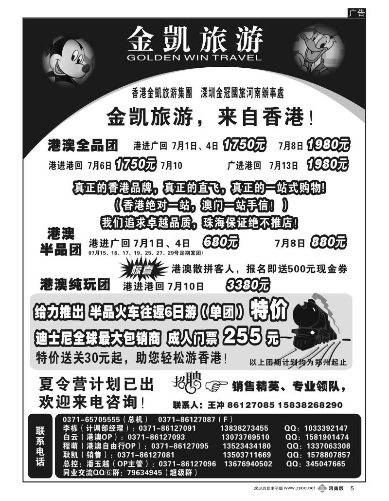 B5金凯旅游（深圳金冠国旅河南办事处）港澳游2