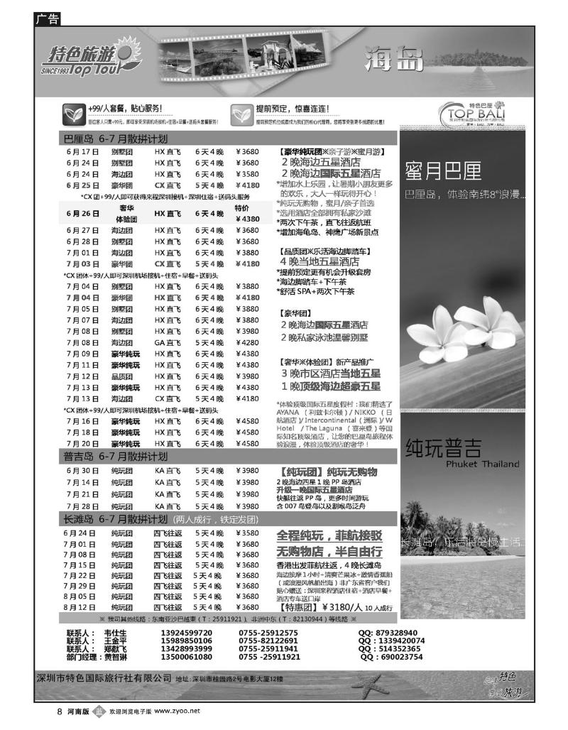 B8【特色国旅】海岛