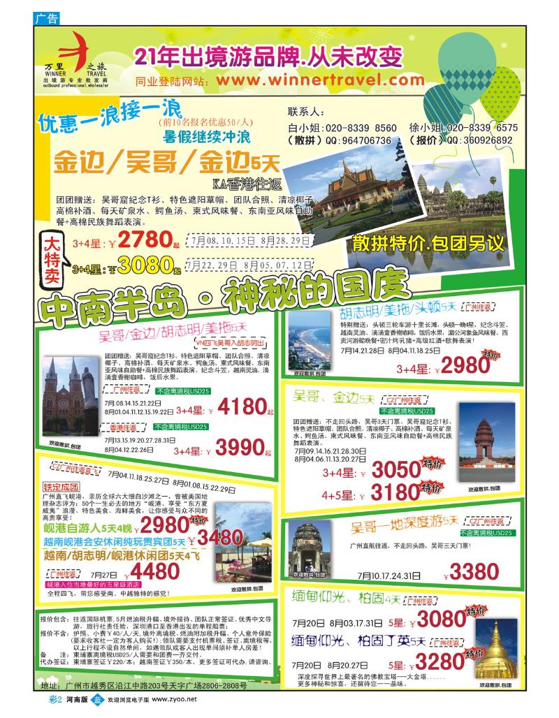 B彩2万里之旅--中南半岛7-8月同业计划