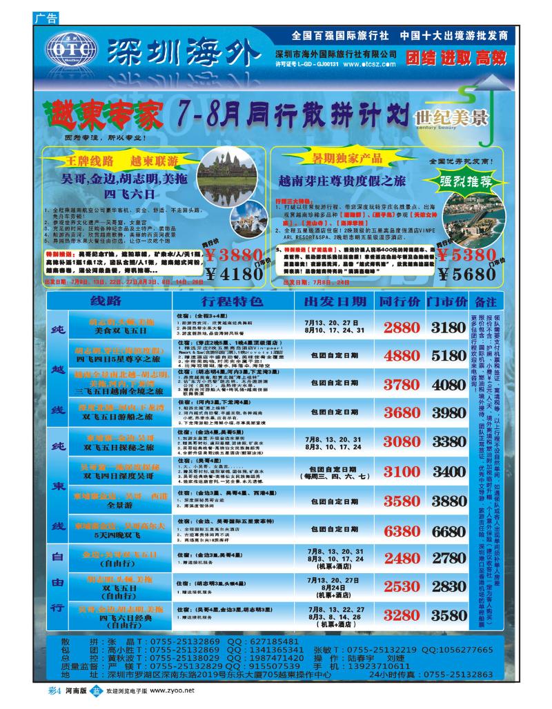 B彩4海外国旅总部世纪美景－越柬专线 