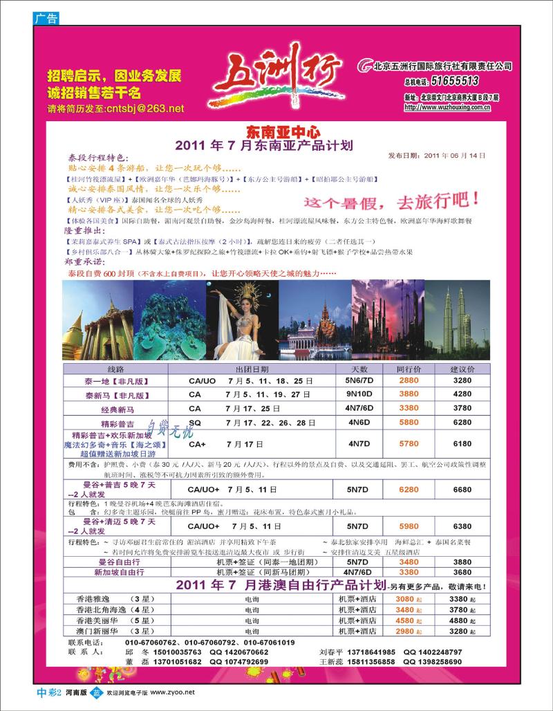 中彩2 五洲行