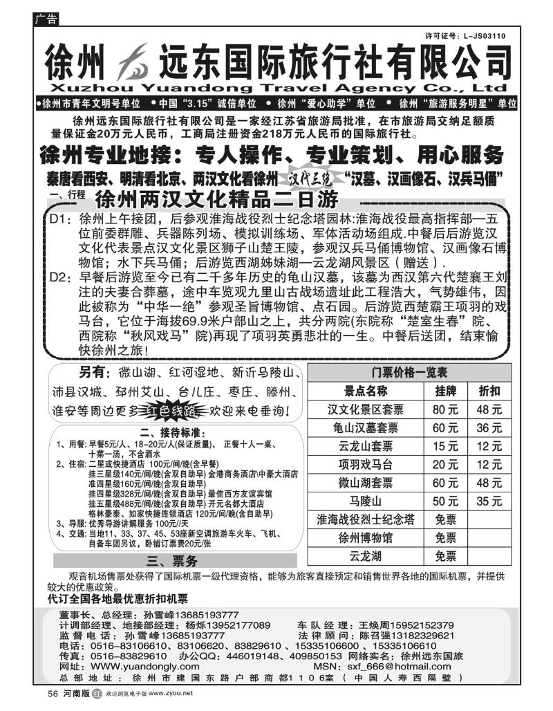 r56 ★★徐州远东国际旅行社★★