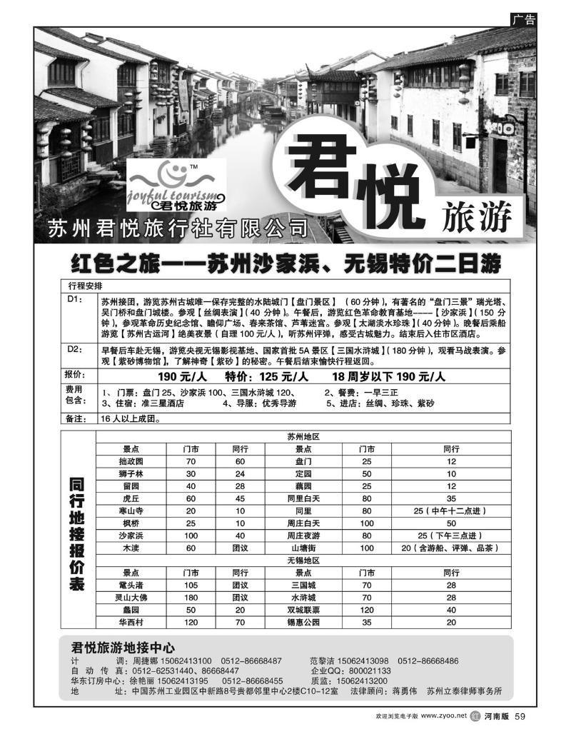r59苏州君悦旅行社有限公司