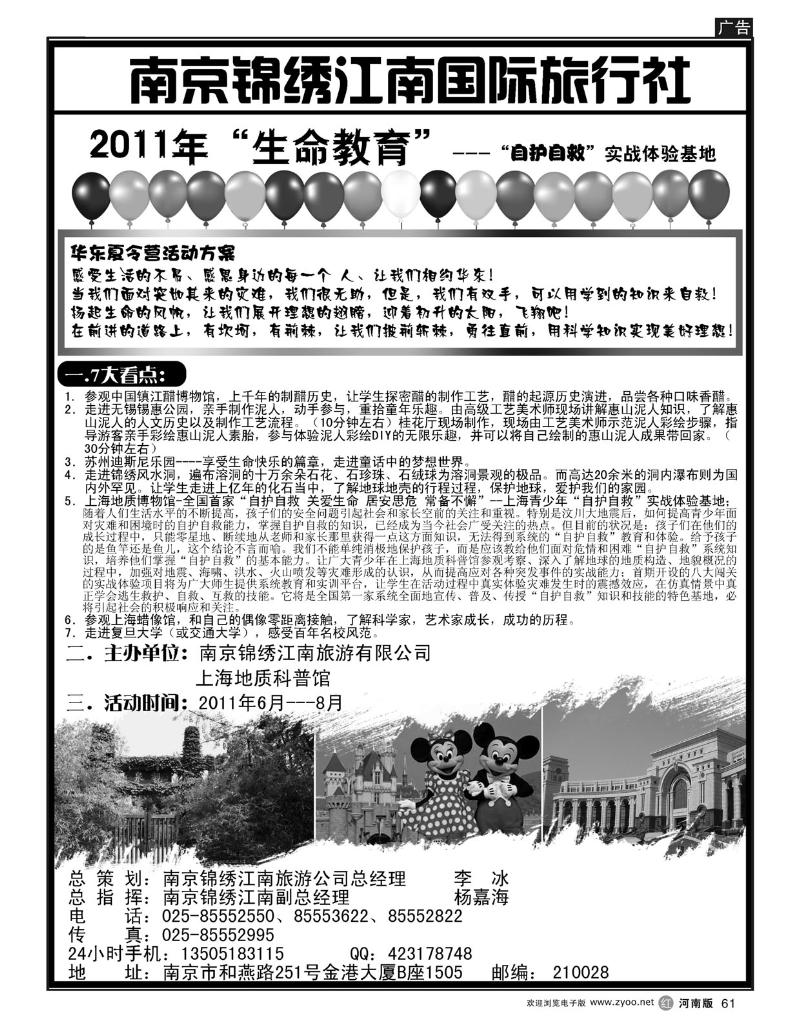 r61南京锦绣江南国际旅行社1