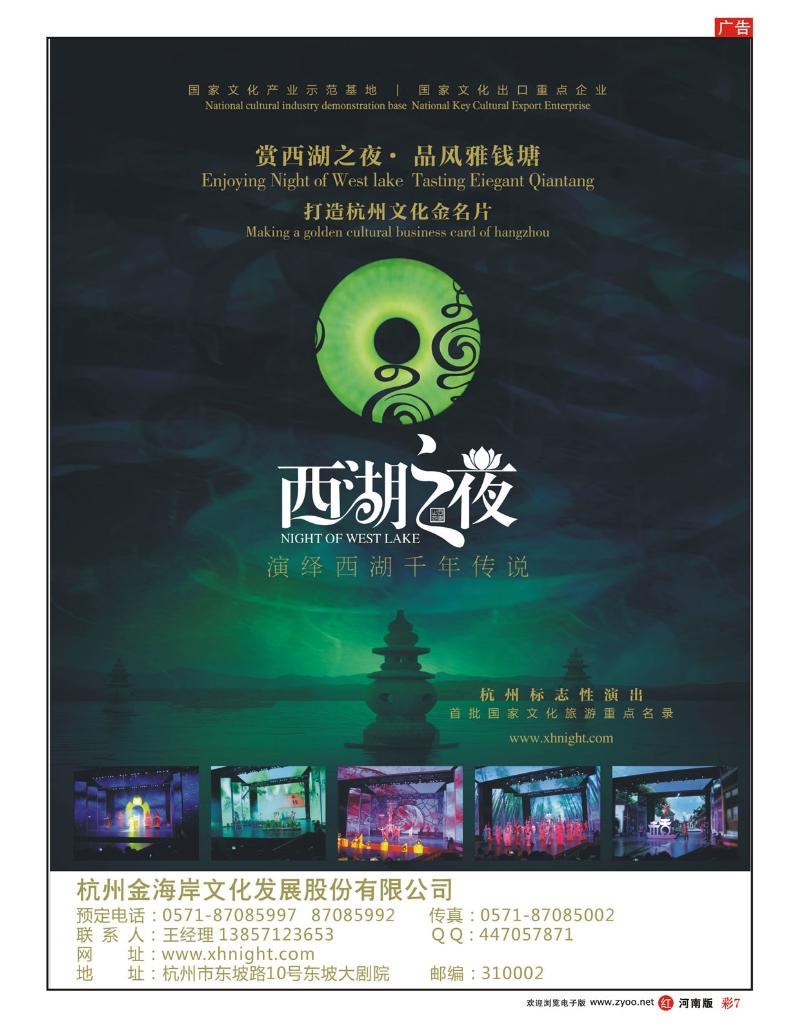 R彩7杭州西湖之夜