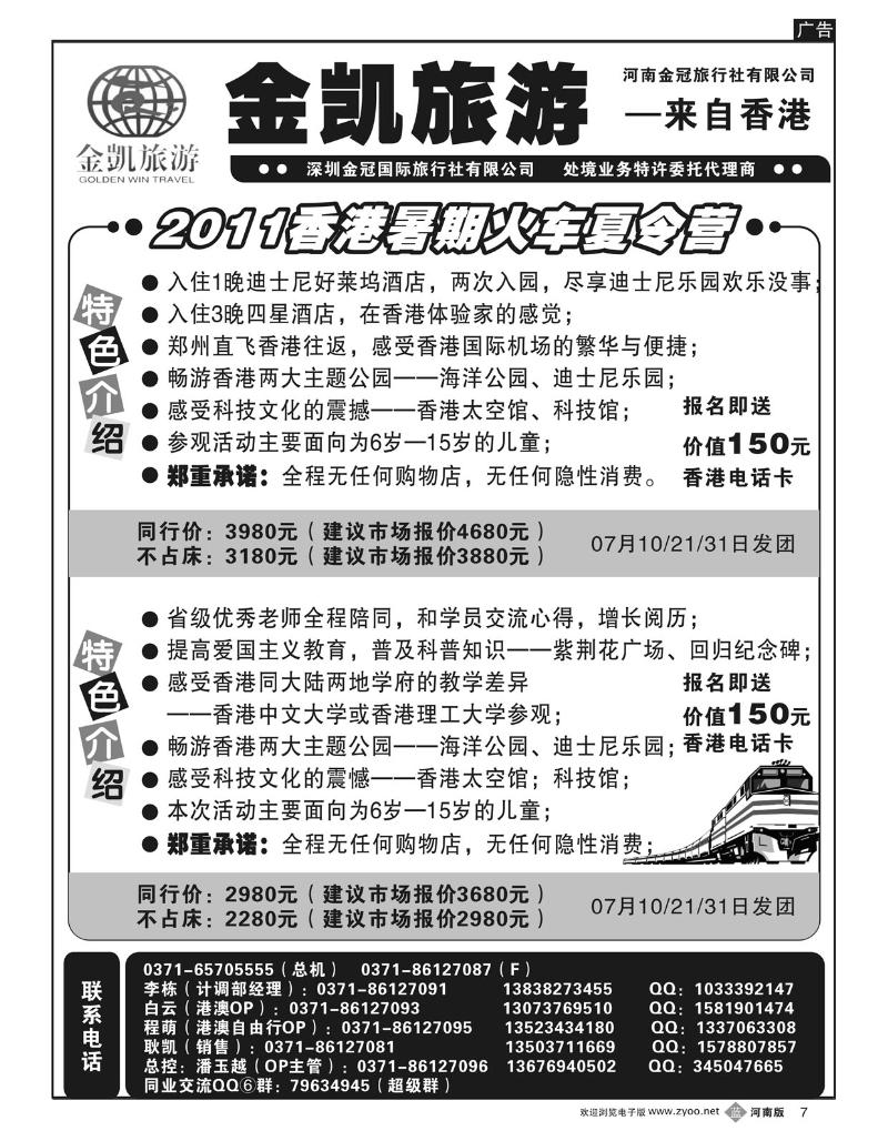 B7暑期香港火车夏令营
