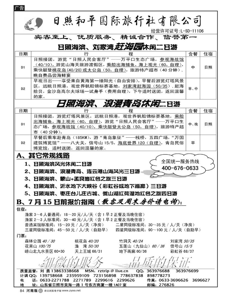 r84日照和平国际旅行社