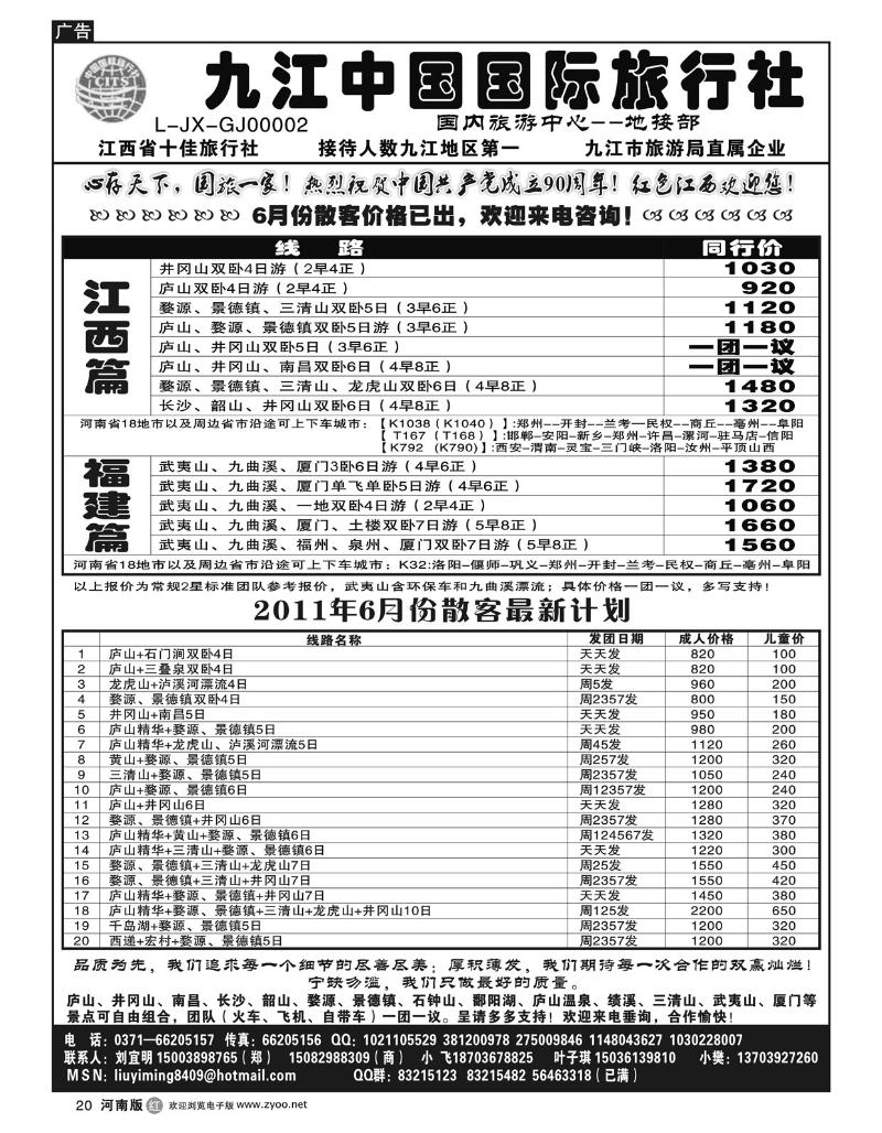 r20九江中国国际旅行社