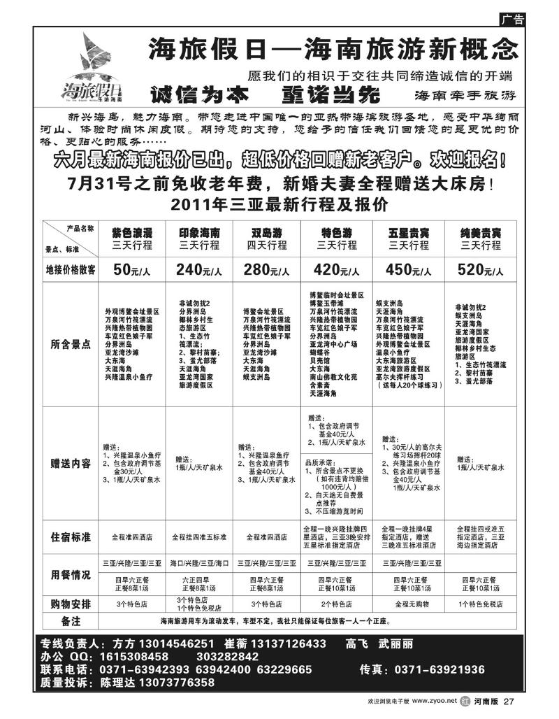 r27海旅假日2