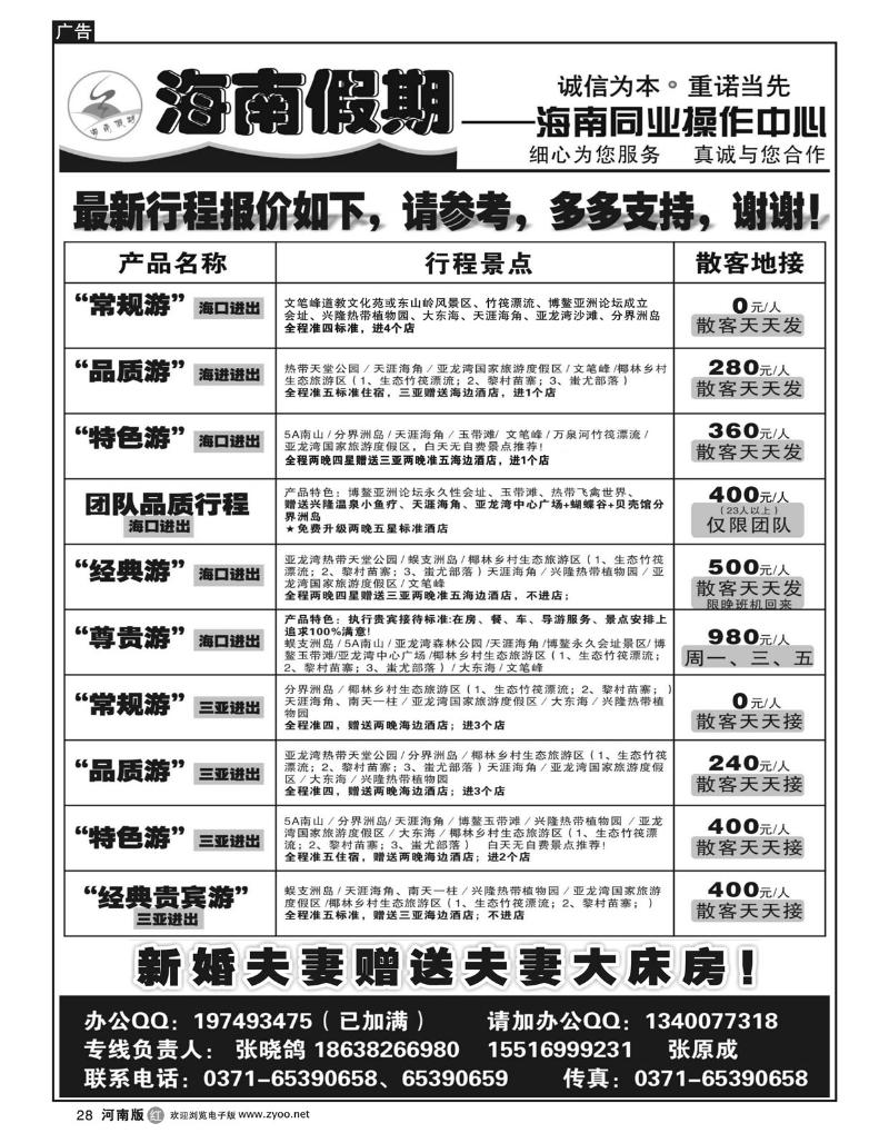 r28海南假期-张晓鸽