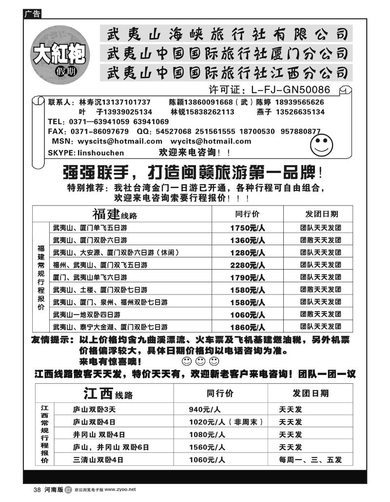 r38武夷山中国国际旅行社----大红袍假期1