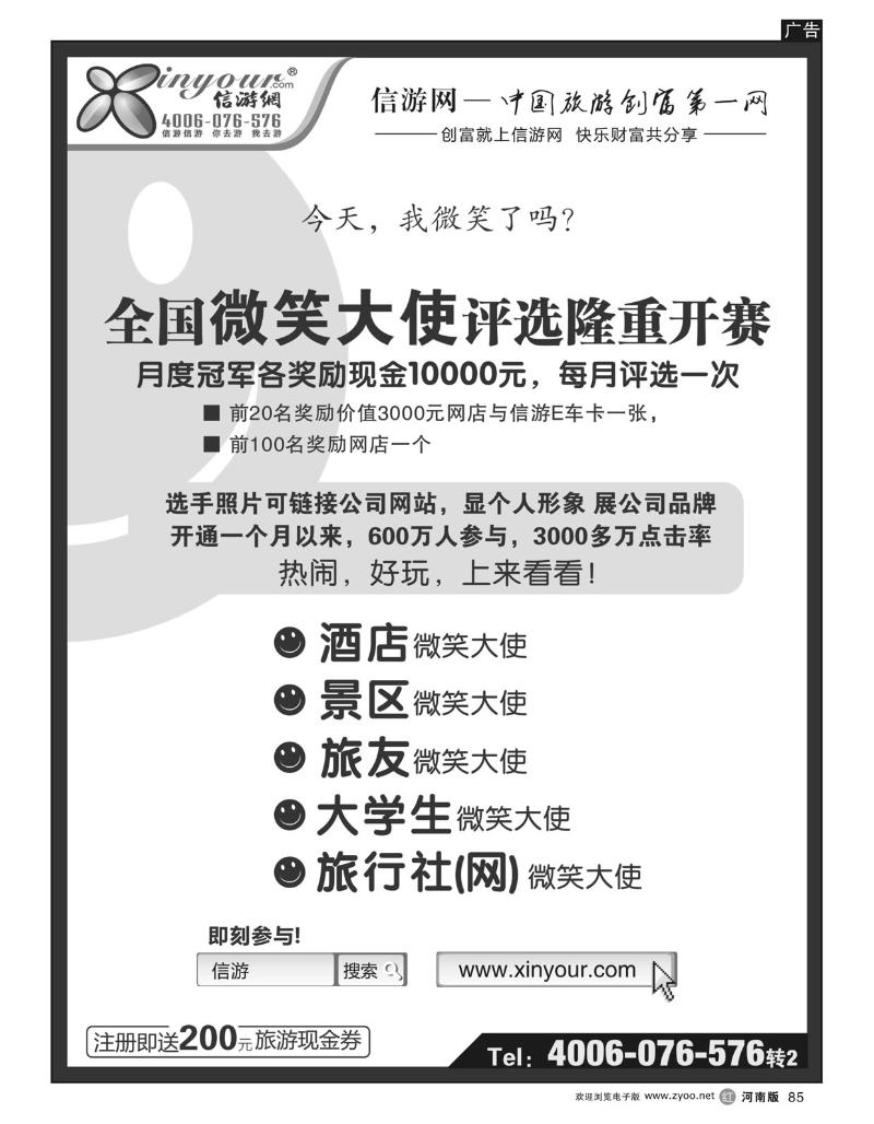 r85全国微笑大使评选活动
