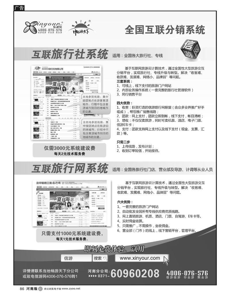 r86信游网互联分销系统