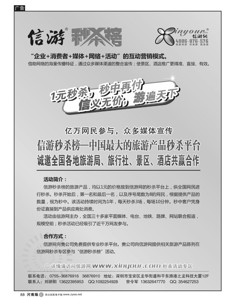 r88信游秒杀榜合作邀请函