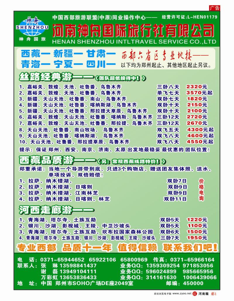 R彩1品质西藏、新疆-河南神舟谢磊