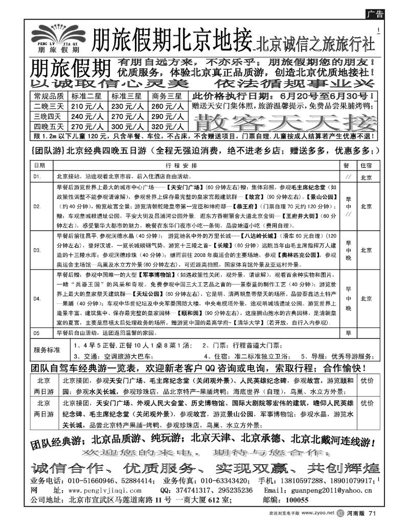 r71朋旅假期北京地接