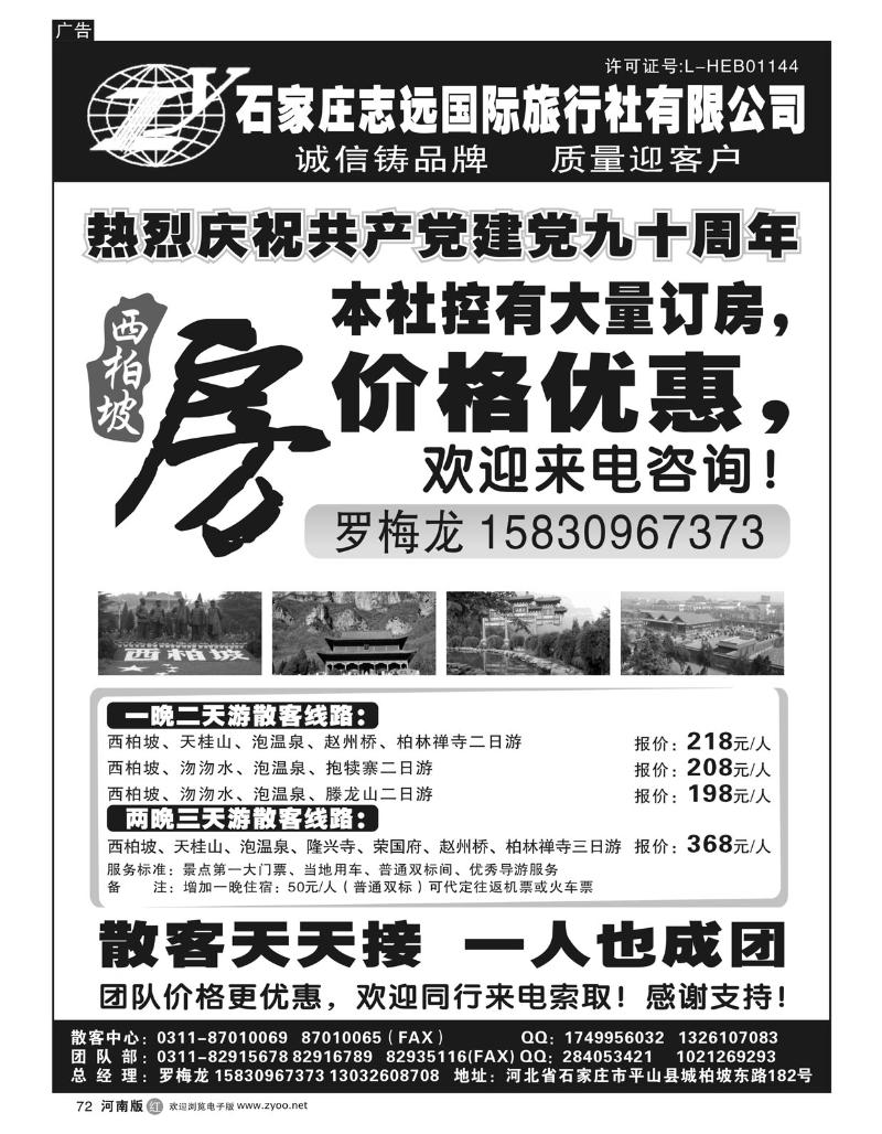 r72石家庄志远国际旅行社有限公司