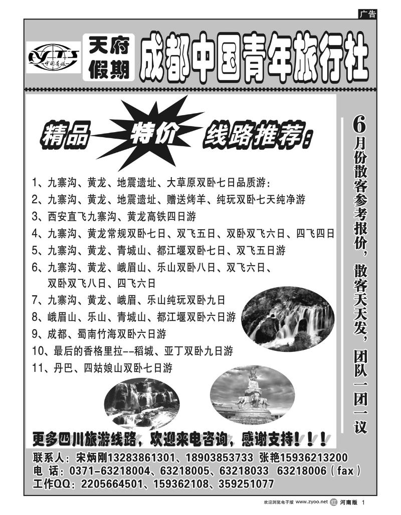 r1成都中国青年旅行社