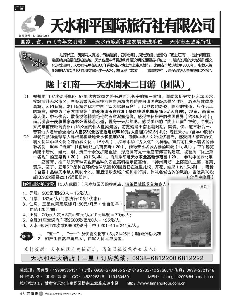 r46天水和平国际