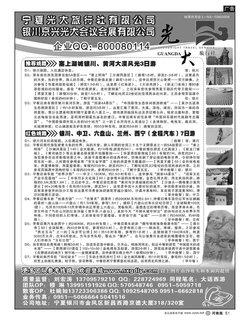 R51宁夏光大旅行社