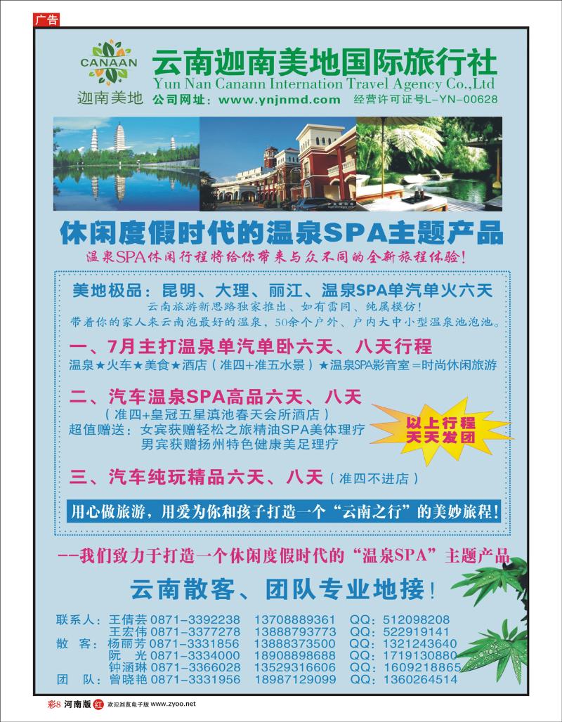R彩8云南迦南美地国际旅行社