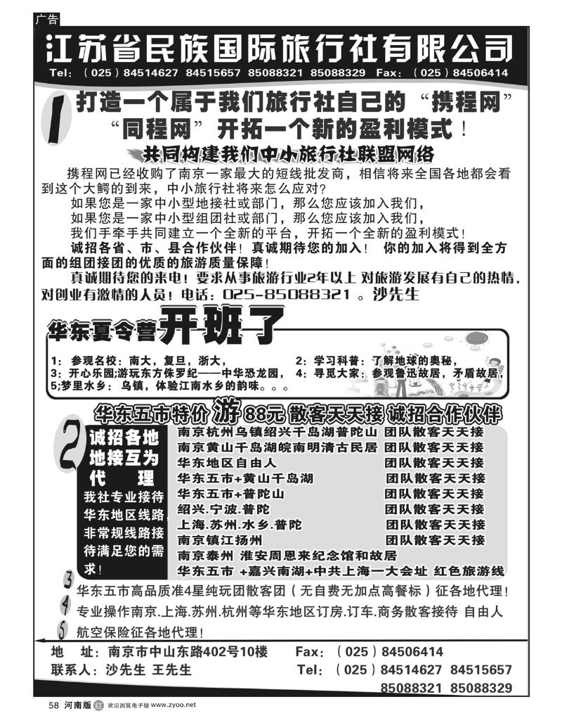 r58江苏民族
