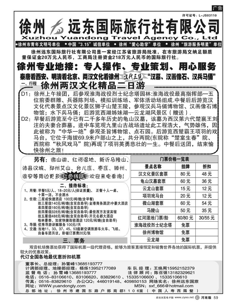 r59★★徐州远东国际旅行社★★