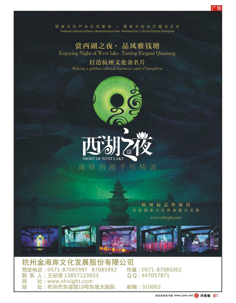 R彩7杭州西湖之夜