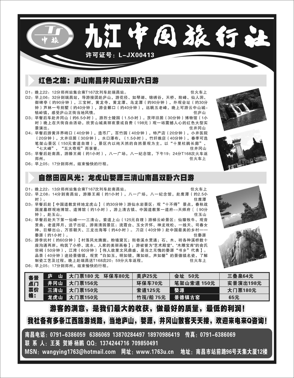 r24九江中国旅行社-江西专线