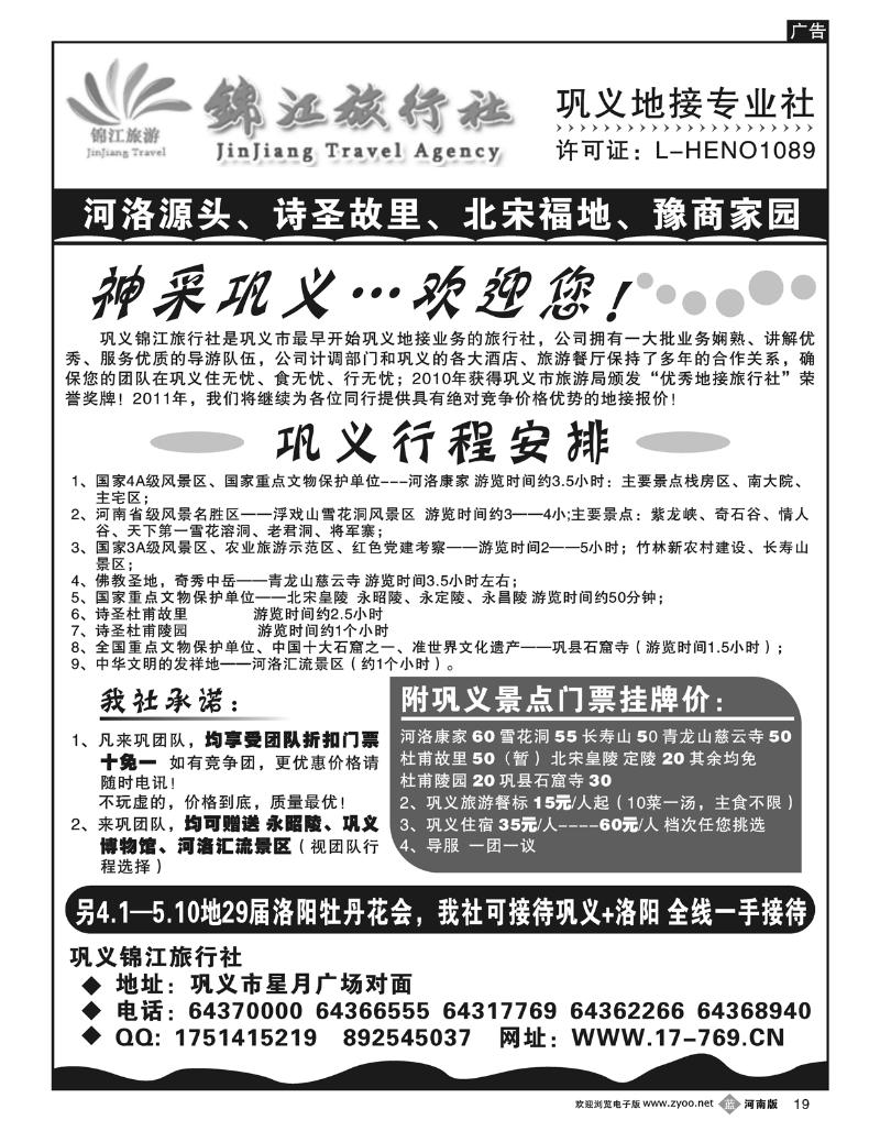 B19巩义锦江旅行社