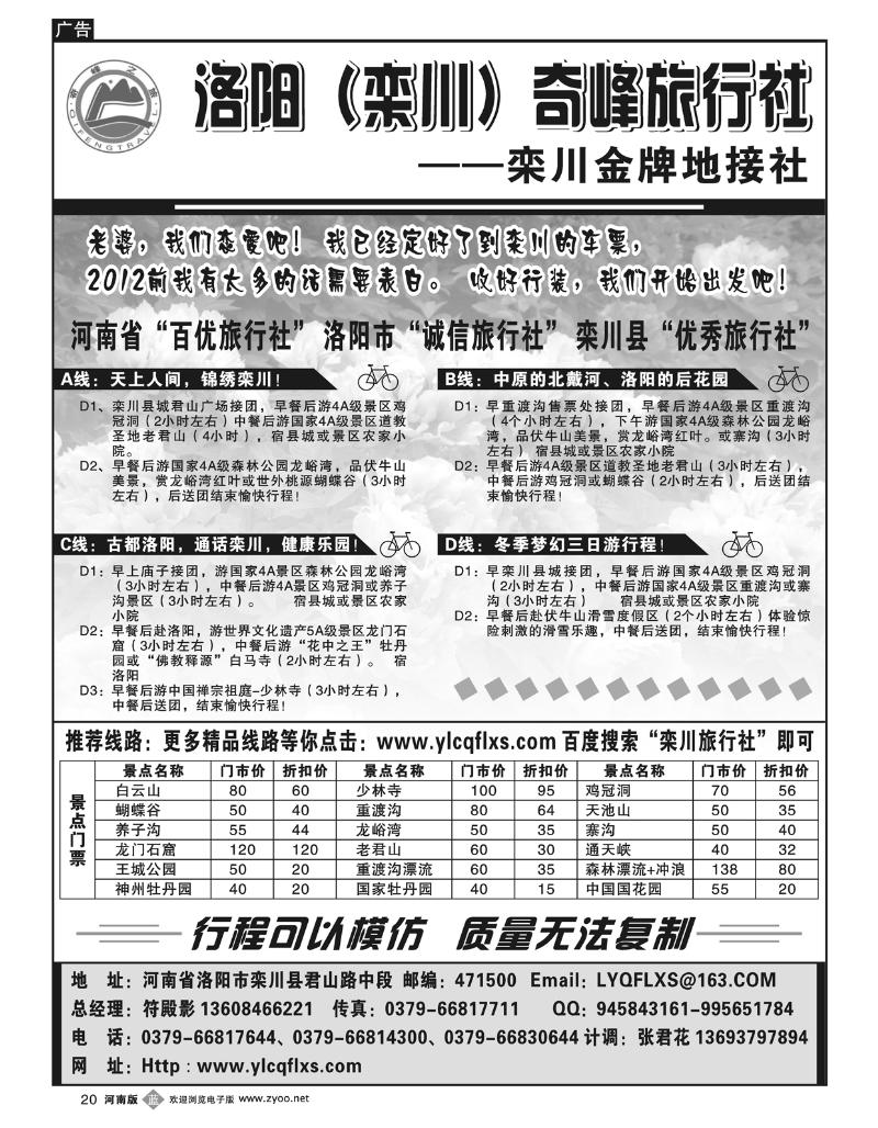 B20洛阳栾川