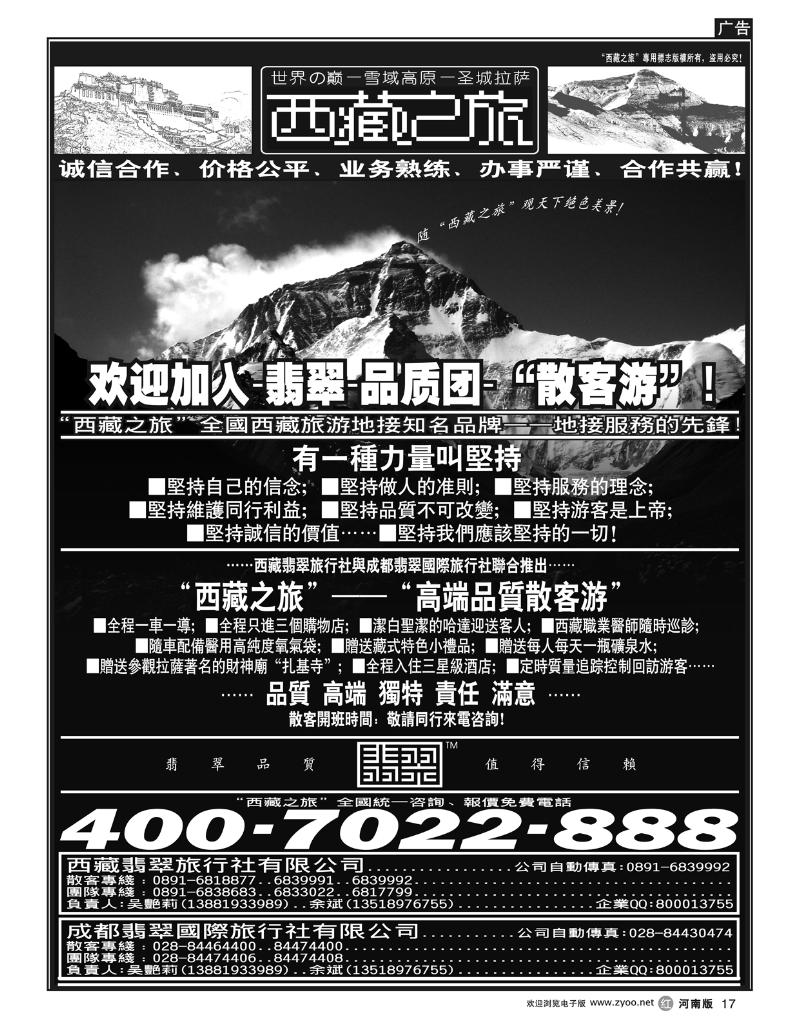 r17西藏翡翠旅行社
