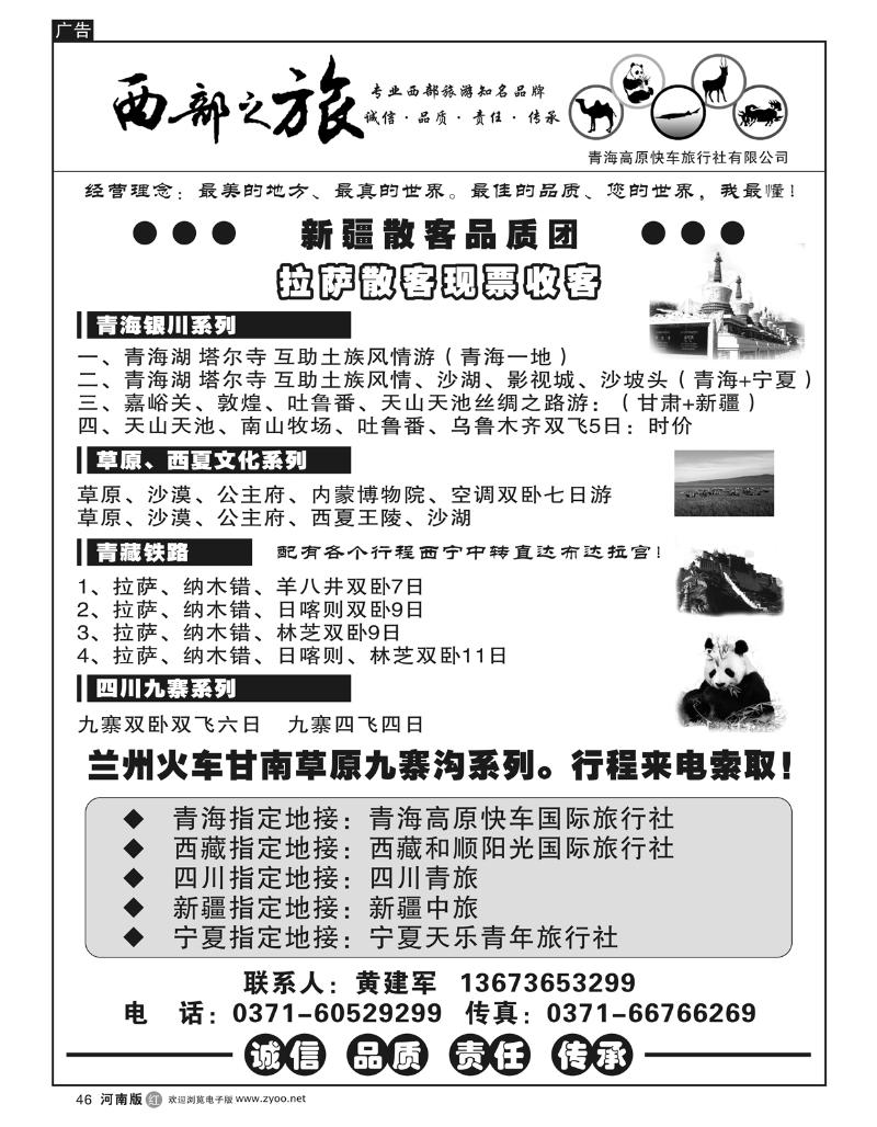 r46西部之旅-黄建军